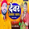 About Devar Devghar Chala Song